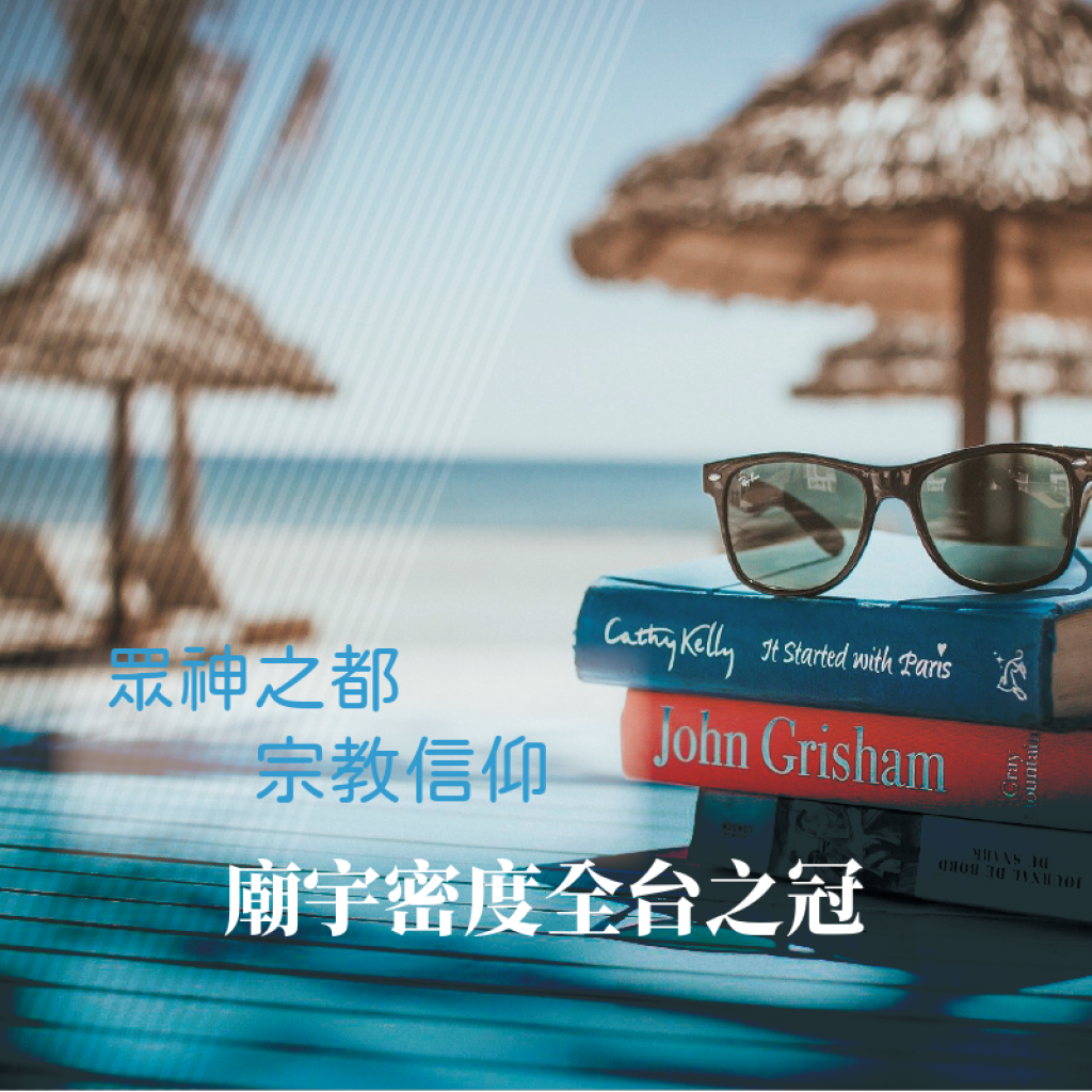 來一趟廟宇之旅，從民俗活動到藝術欣賞，看見台南的信仰靈魂