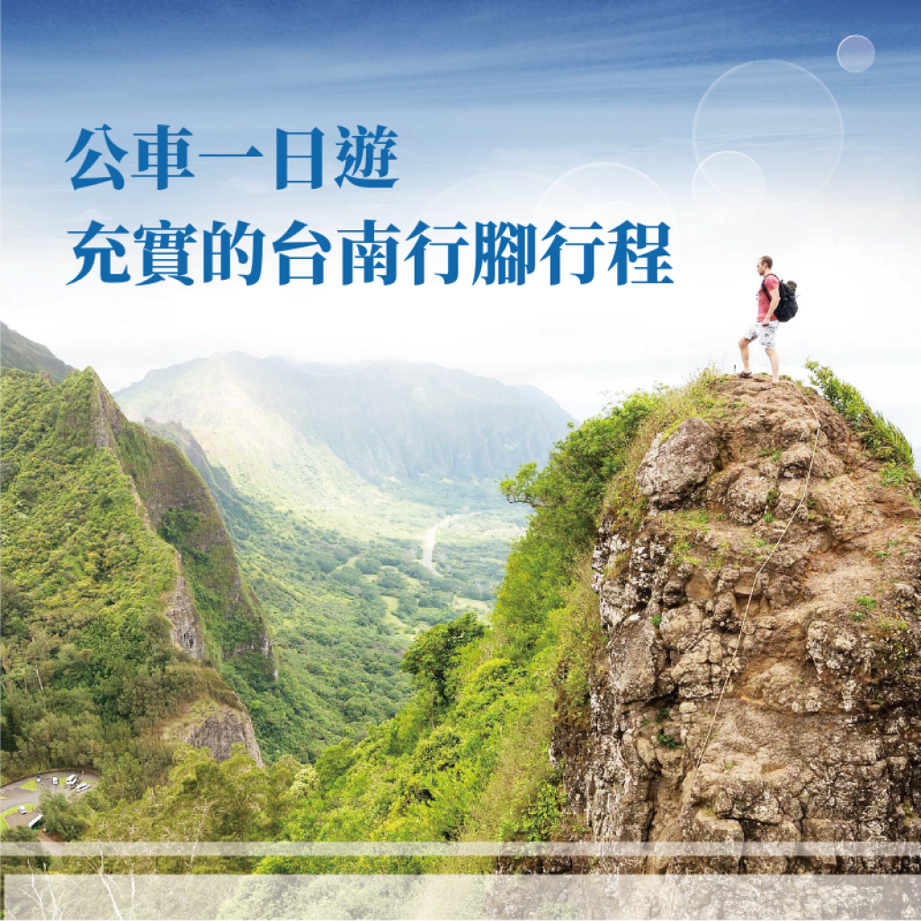 台南公車一日文化之旅路線規劃