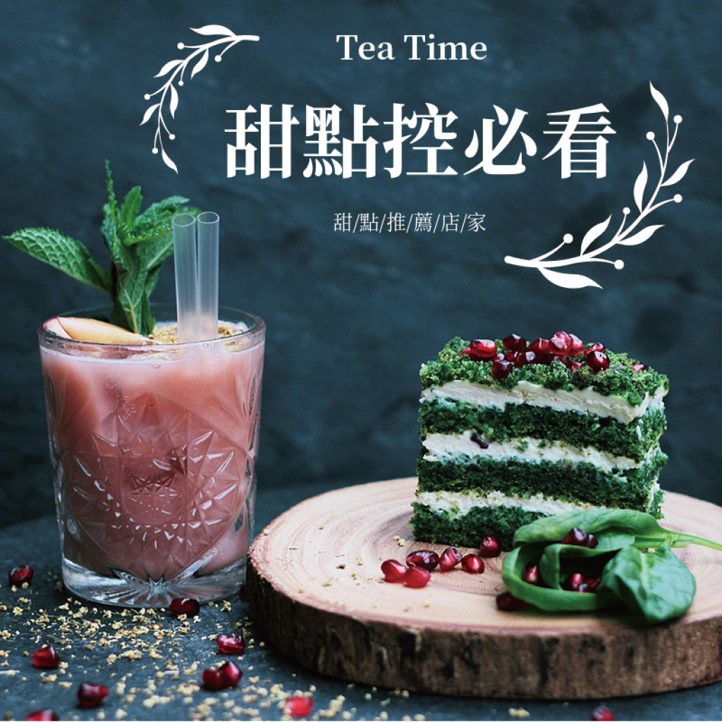 甜點控必看！！台南5家風格獨具的特色店家