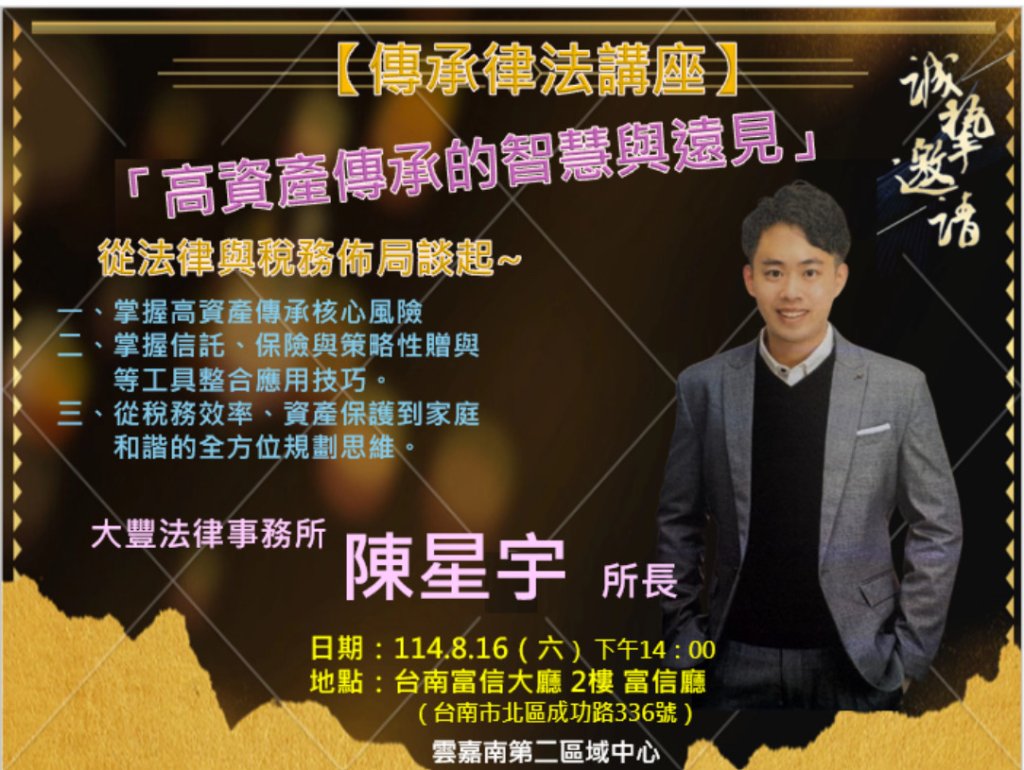 高資產傳承的智慧與遠見