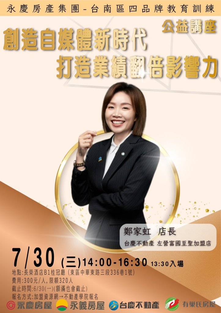 創造自媒體新時代 打造業績翻倍影響力