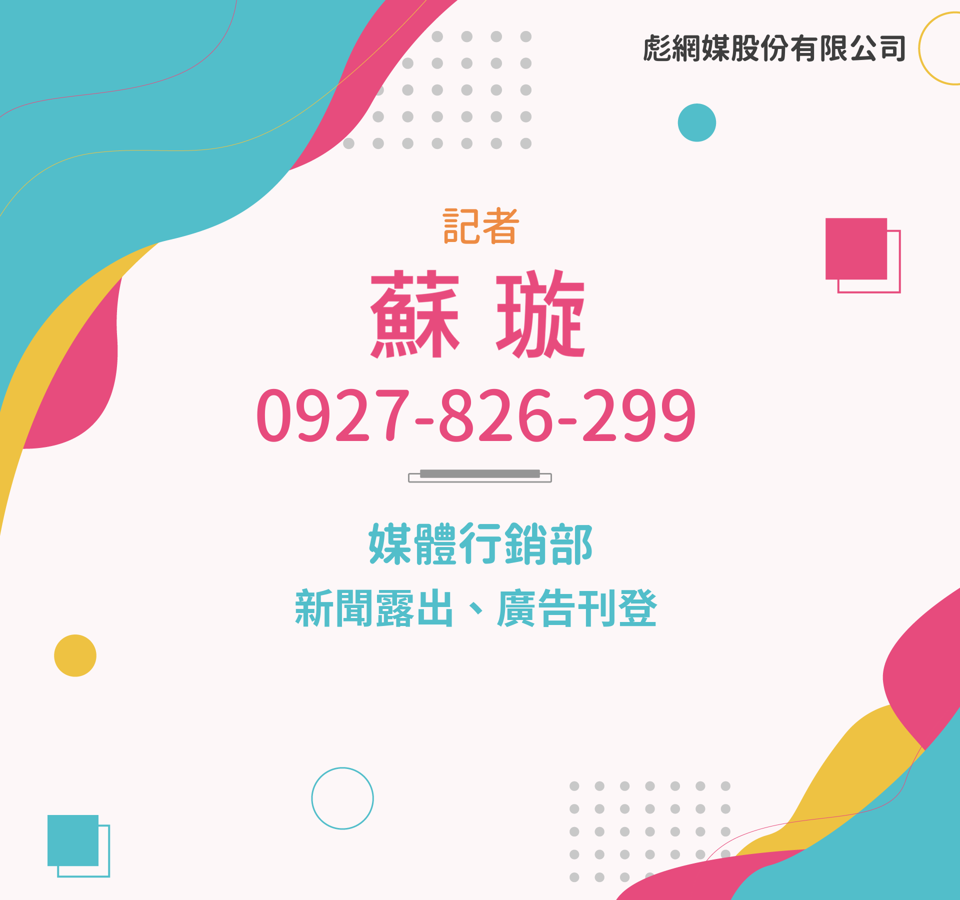 蘇璇 - 