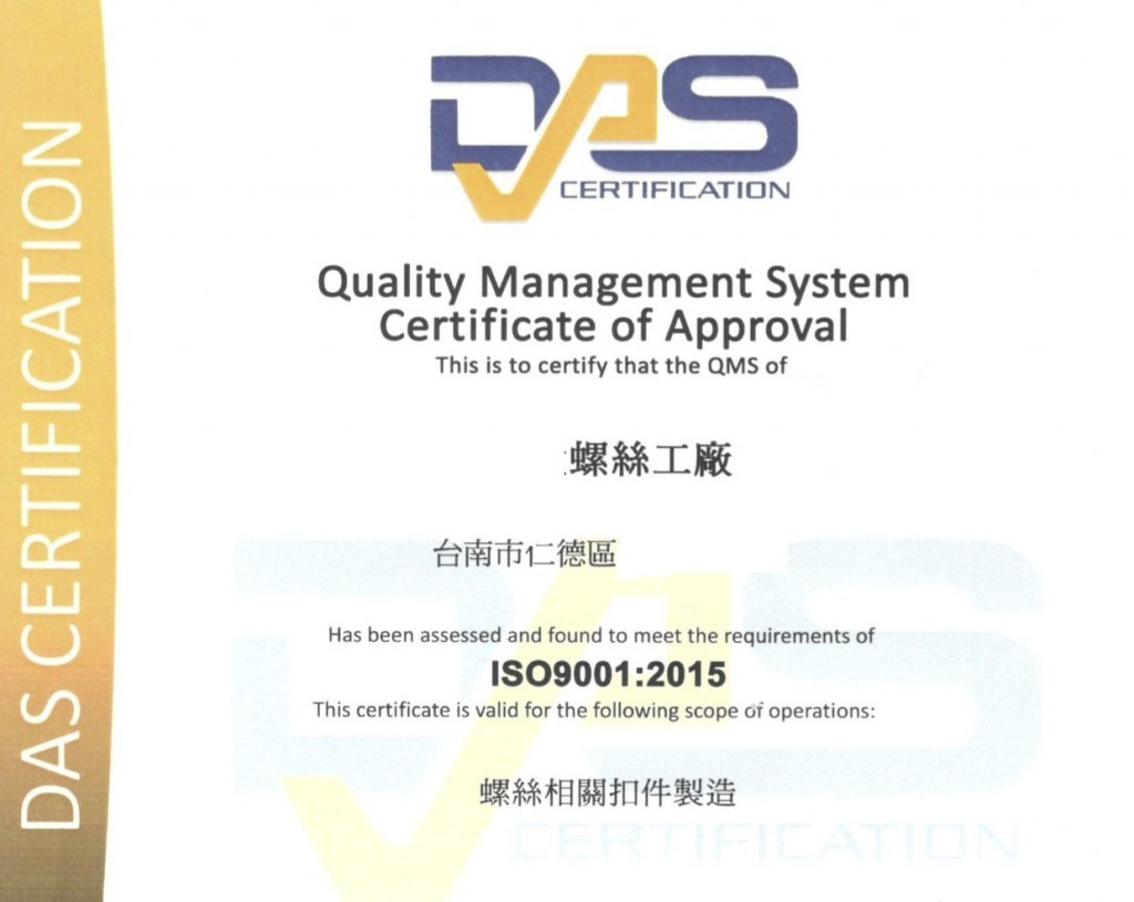 持續追求品質, 再次通過 ISO 9001:2015