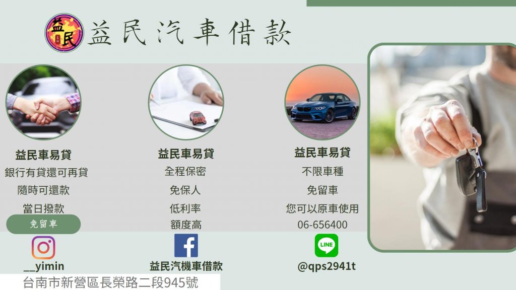 益民汽車借款/益民車易貸/免留車