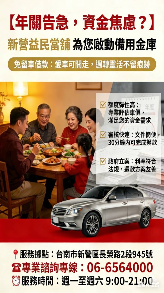 新營當舖 新營汽機車借款 新營黃金借款 借款 免留車