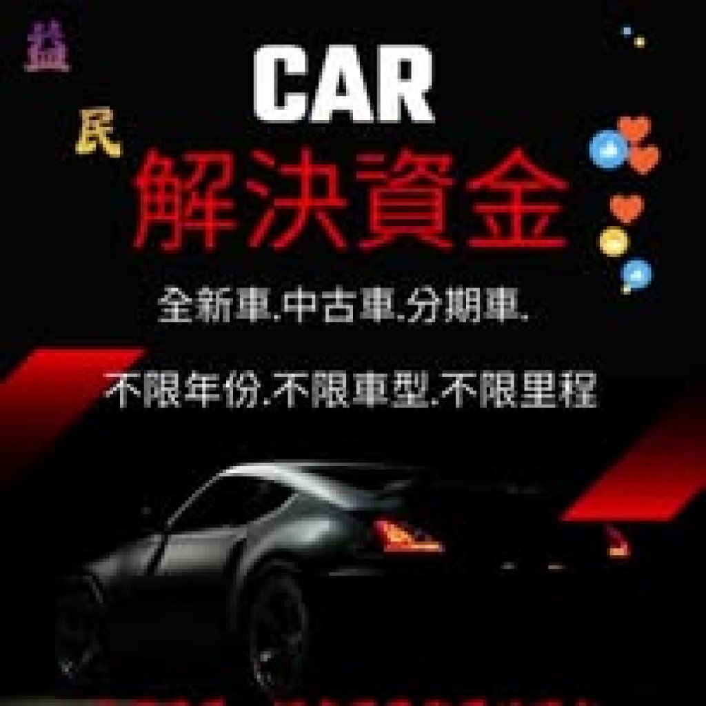 後壁當舖 後壁汽機車借款 後壁黃金借款 後壁借款 免留車