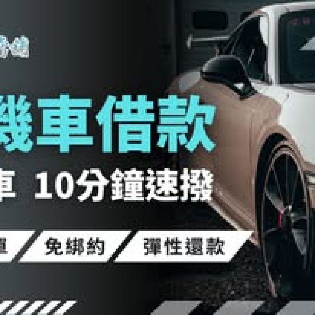 北門當舖 北門汽機車借款 北門黃金借款 北門借款 免留車