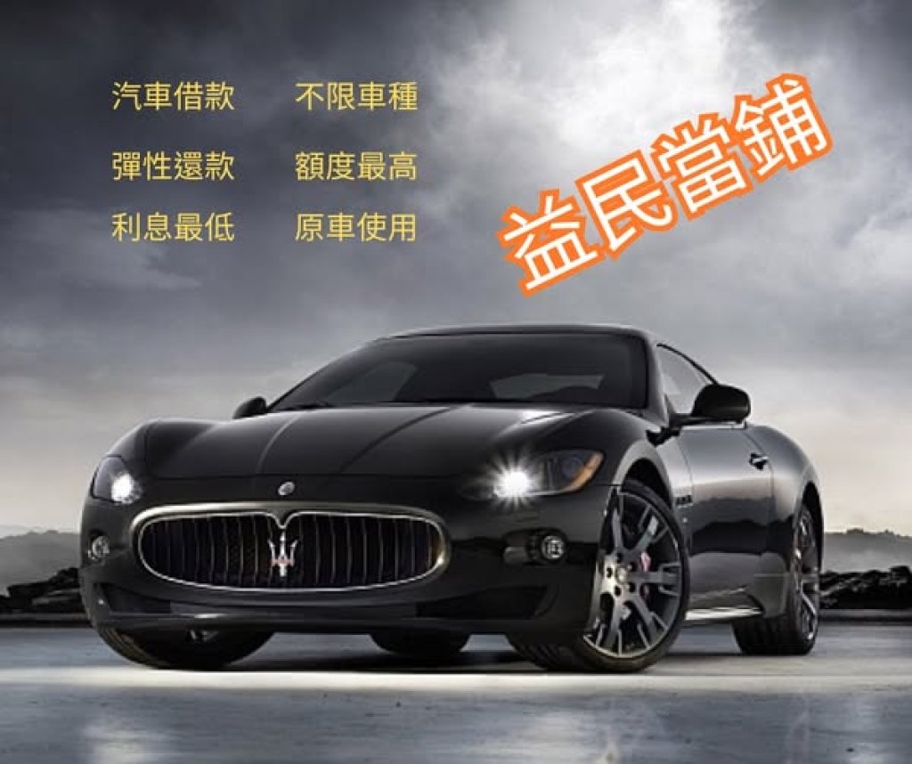 布袋當舖 布袋汽機車借款 布袋黃金借款 布袋借款 免留車