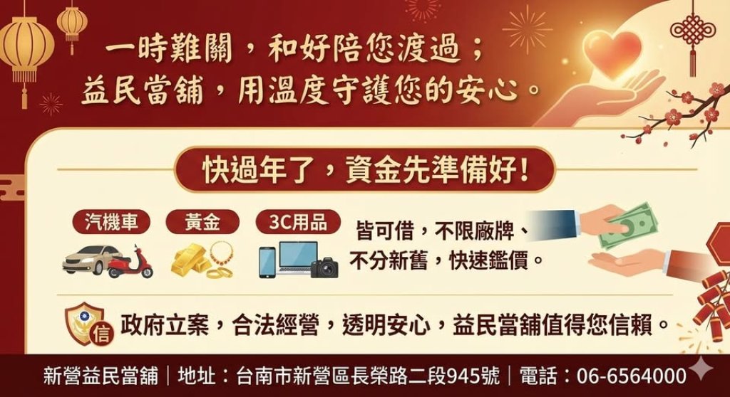 柳營當舖 柳營汽機車借款 柳營黃金借款 柳營借款 免留車