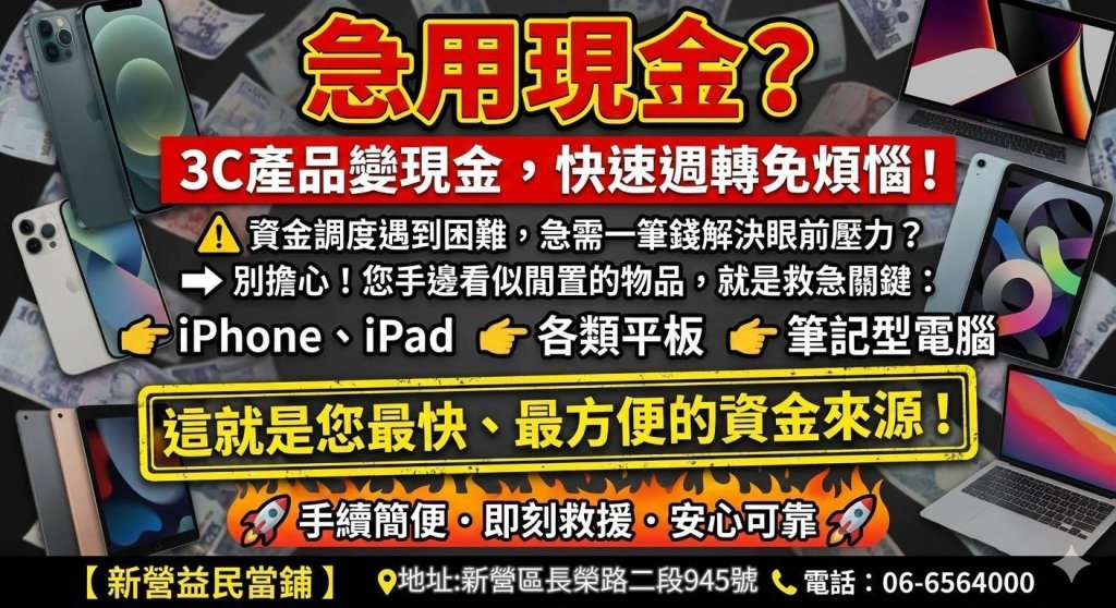 新營當舖 新營汽機車借款 新營黃金借款 新營借款 