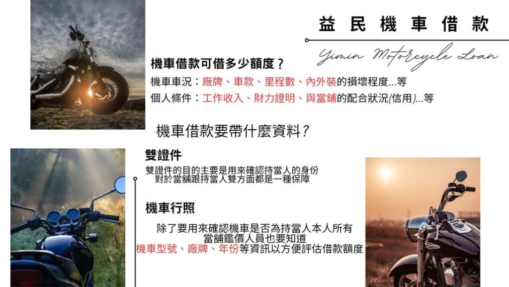 水上當舖 水上汽機車借款 水上黃金借款 水上借款 