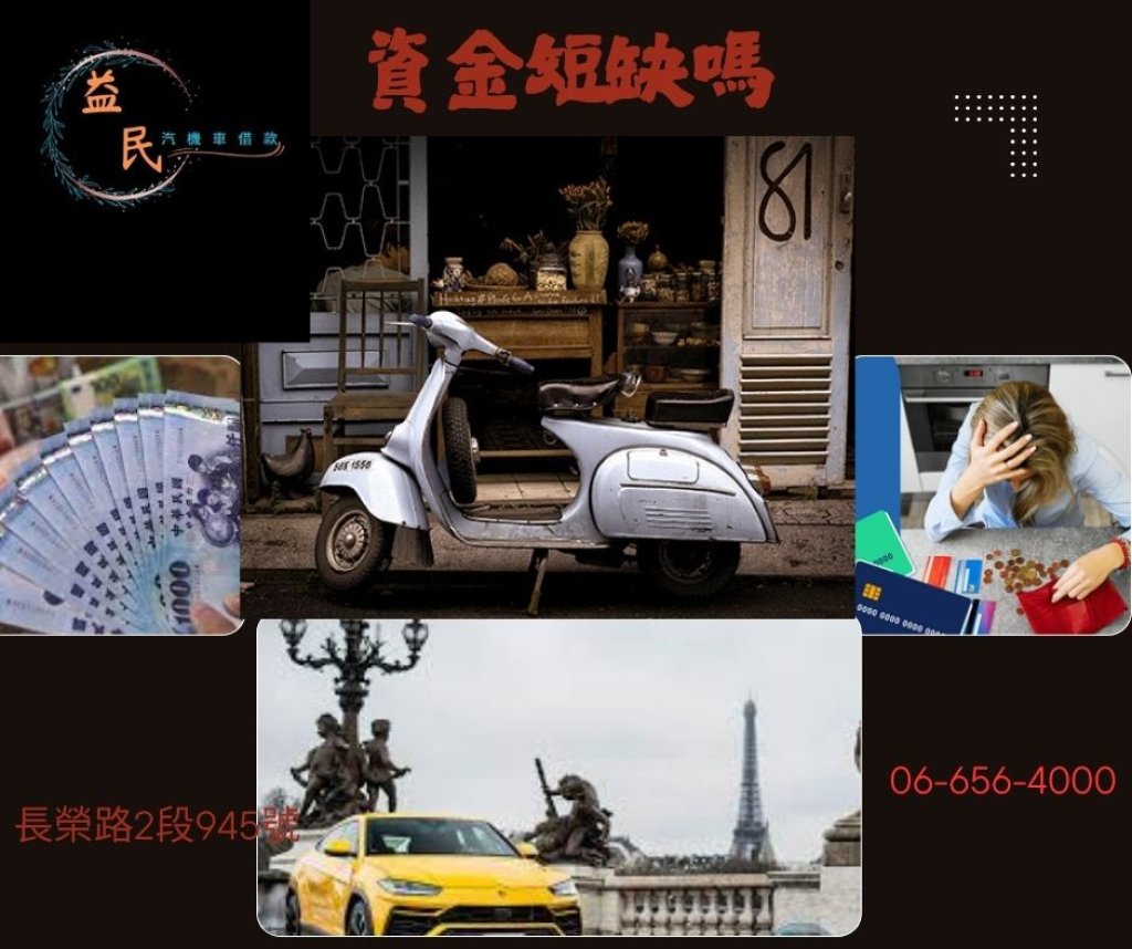 學甲當舖 學甲汽機車借款 學甲黃金借款 學甲借款 