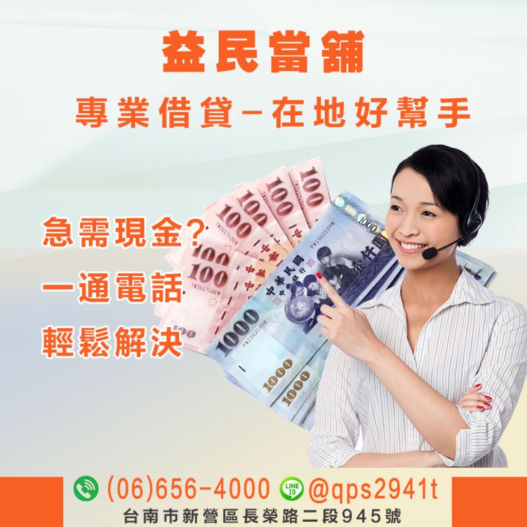 六甲當舖 六甲汽機車借款 六甲黃金借款 六甲借款