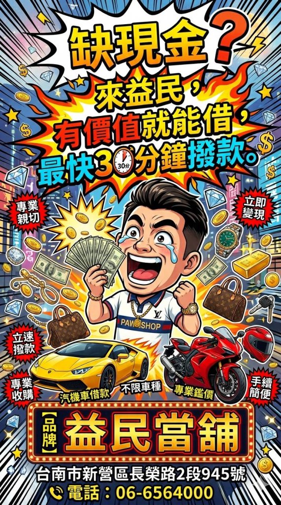義竹當舖 義竹汽機車借款 義竹黃金借款 義竹借款