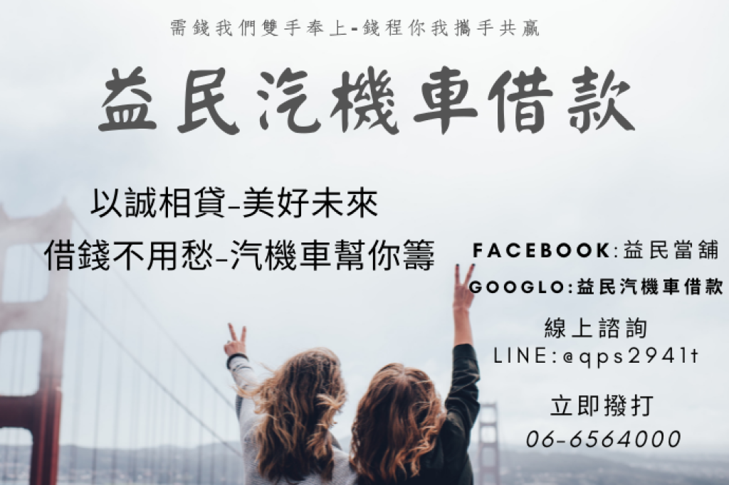 嘉義當舖 嘉義汽機車借款 嘉義黃金借款 嘉義借款