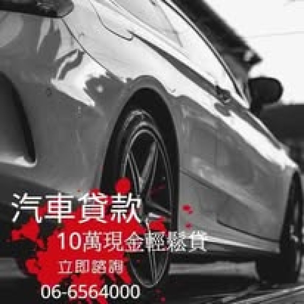 官田當舖最實在 官田汽機車借款超方便 官田借款