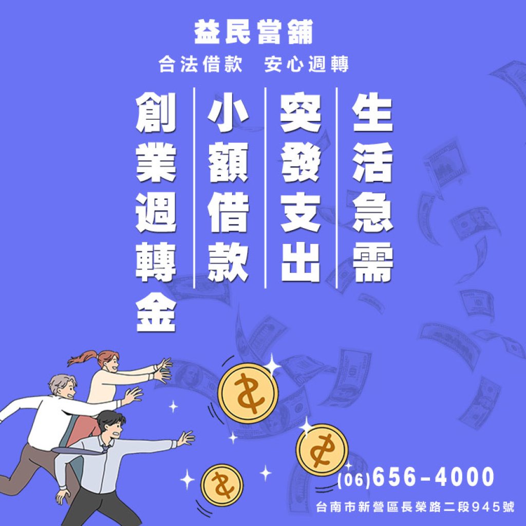 鹽水資金需求 錢不是萬能，但沒錢的壓力真的很現實