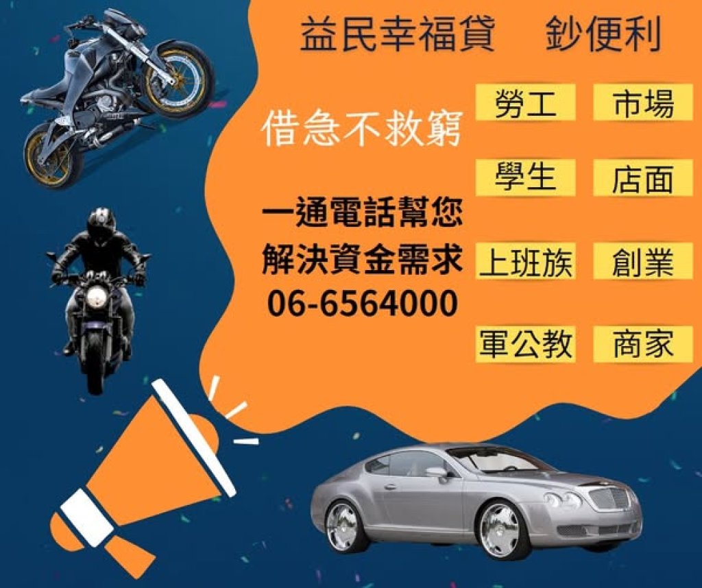 柳營合法當舖 柳營汽機車借款 高額借款週轉