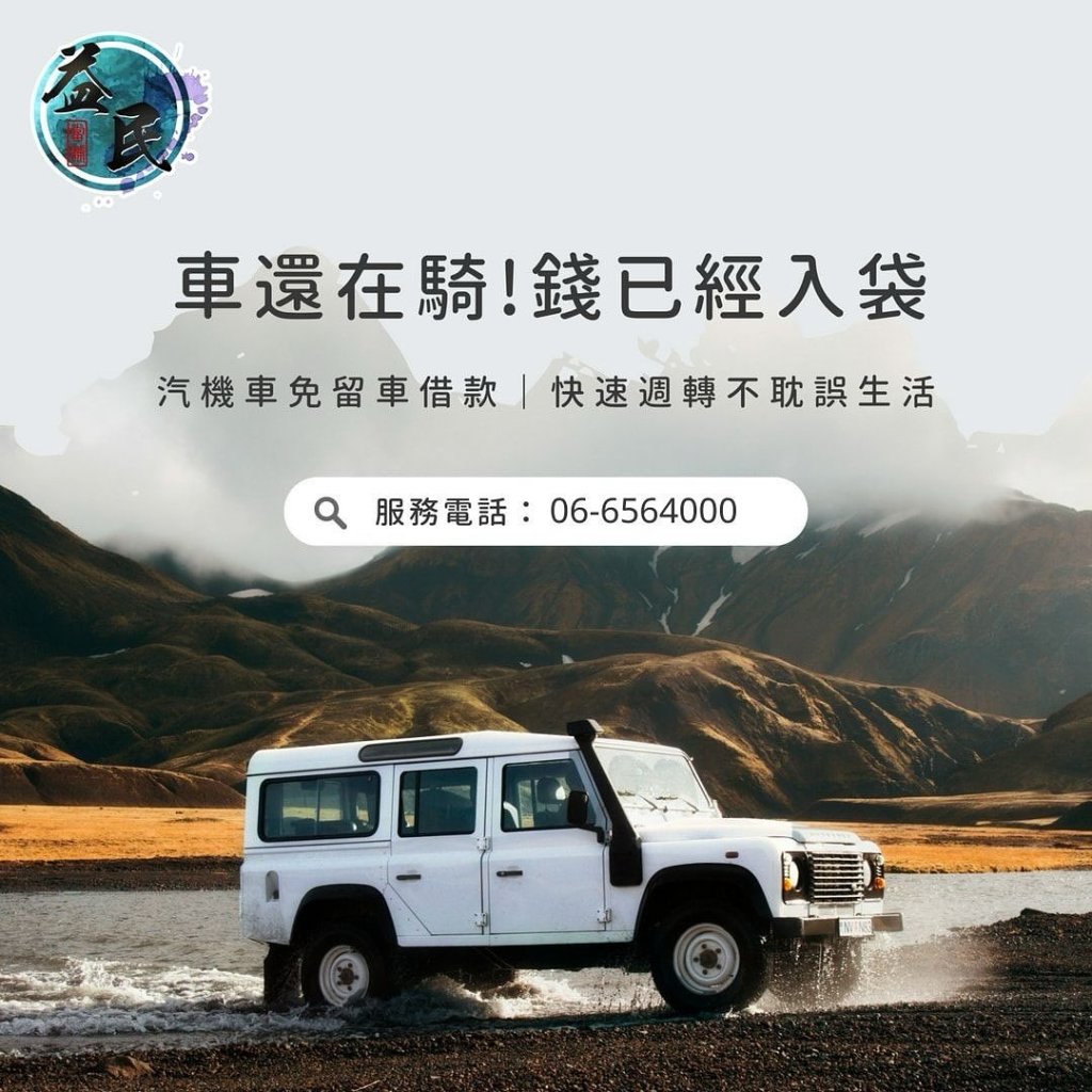 麻豆汽機車借款 麻豆黃金借款 麻豆信用借款 麻豆分期車借款