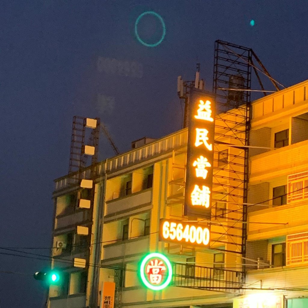 佳里汽車借款  佳里汽機車借款快速又簡便 需資金找益民 佳里優質當舖