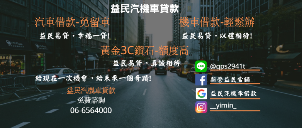 嘉義當舖 嘉義汽機車借款 嘉義黃金借款 嘉義借款 