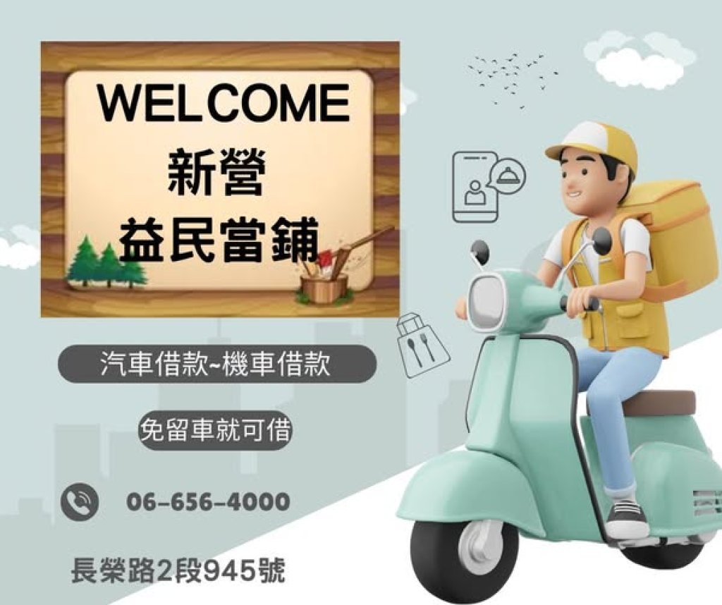 布袋當舖 布袋汽機車借款 布袋黃金借款 布袋借款 