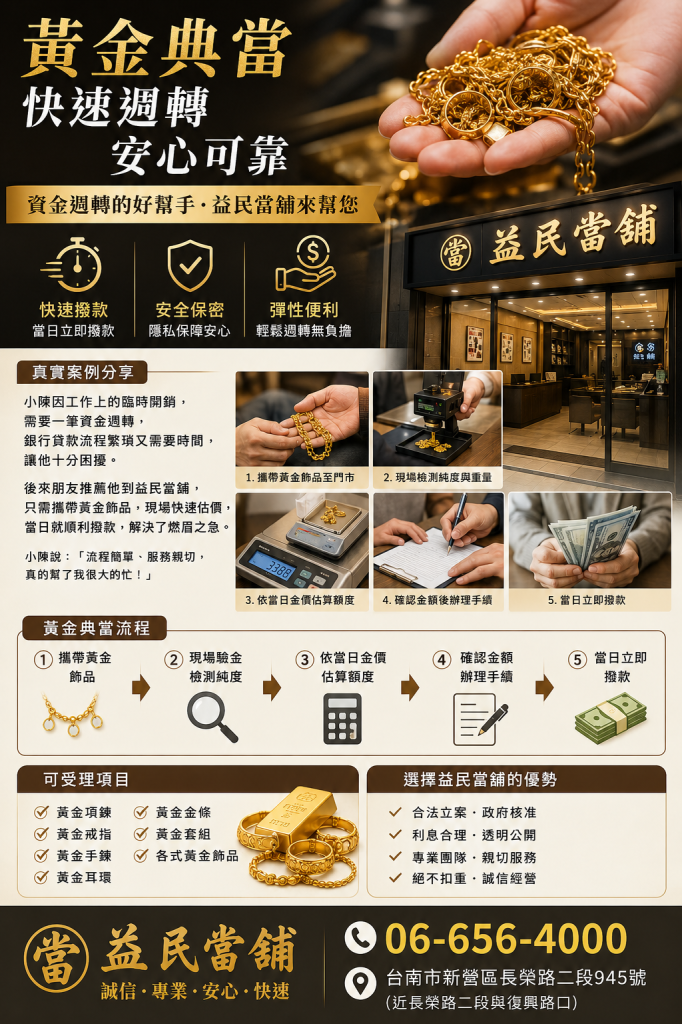 學甲當舖 學甲汽機車借款 學甲黃金借款 學甲借款 
