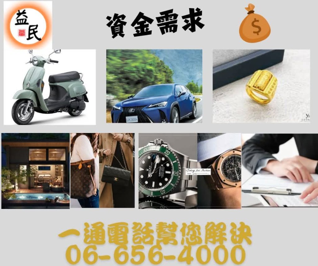 北門工商借款  北門公務員優惠貸款  北門借錢推薦