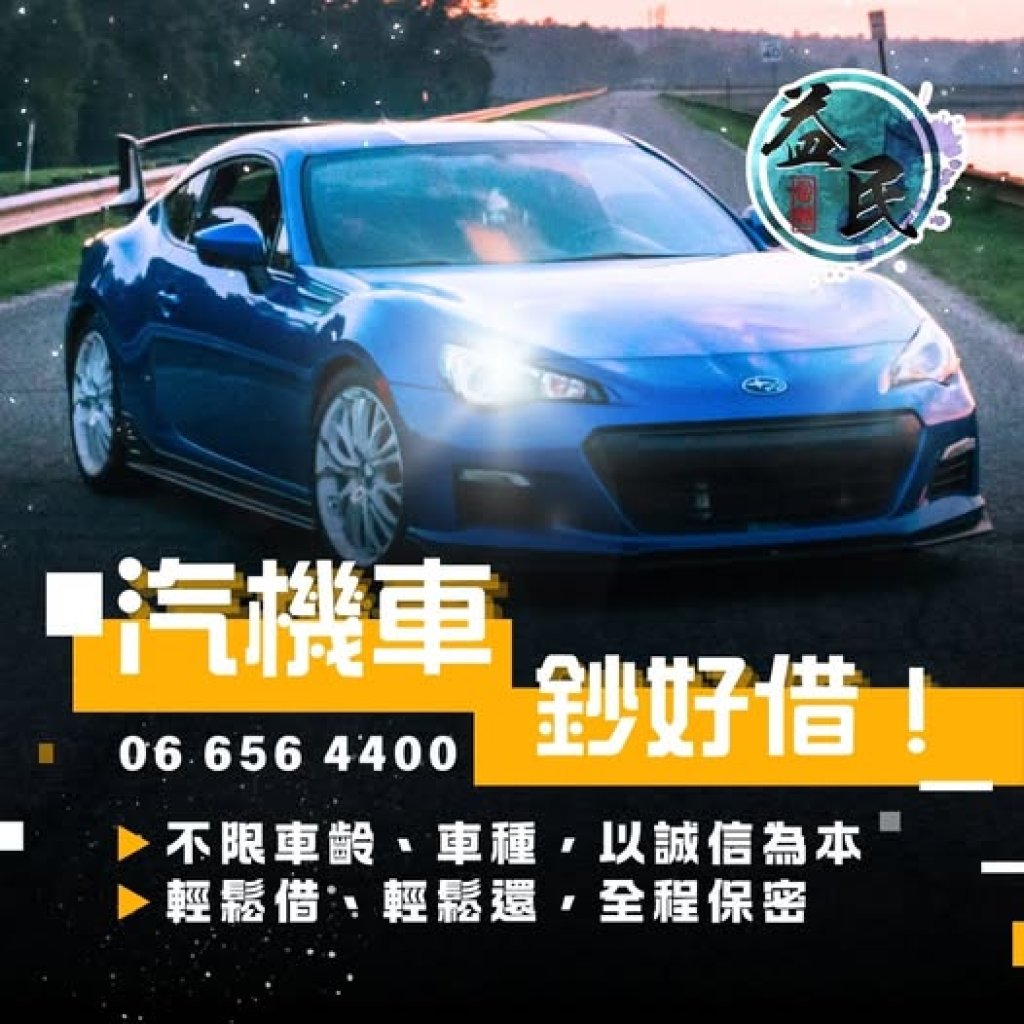 隆田汽機車借款 隆田黃金借款方便 隆田缺資金
