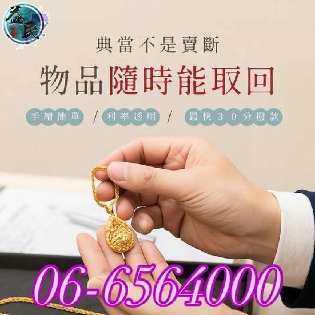白河汽機車借款 白河黃金借款 白河名包名錶借款OK