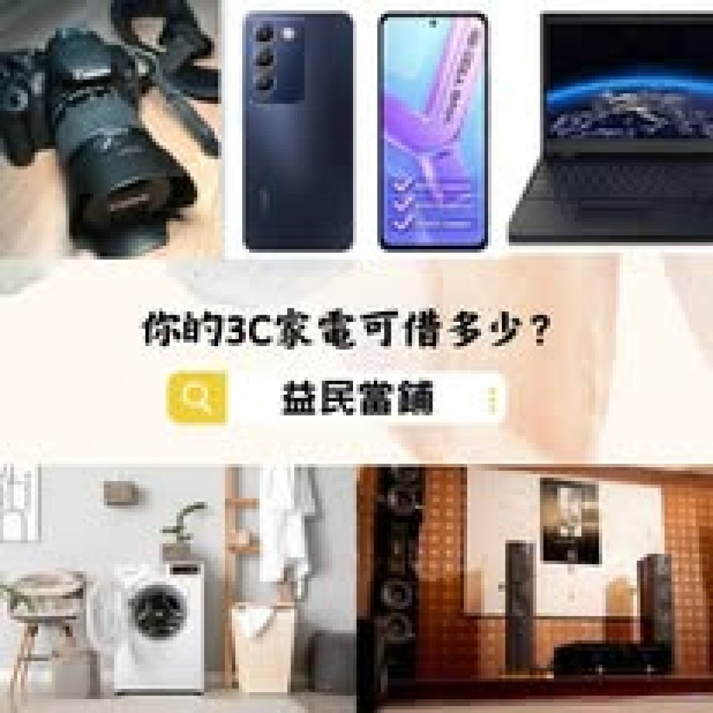 後壁當舖推薦 後壁借錢找益民 後壁貸款專案