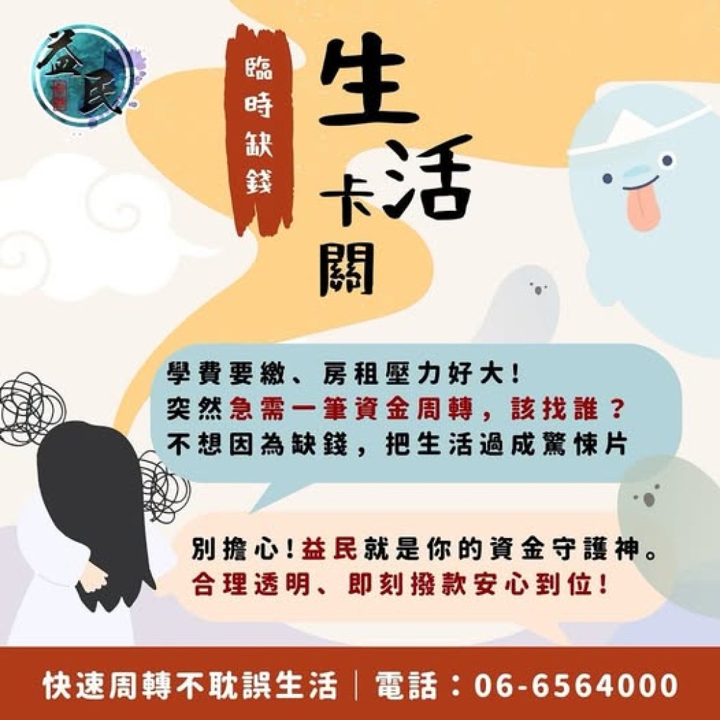 南靖當舖超推薦 生活開銷壓力大 南靖借款需求就是找益民 