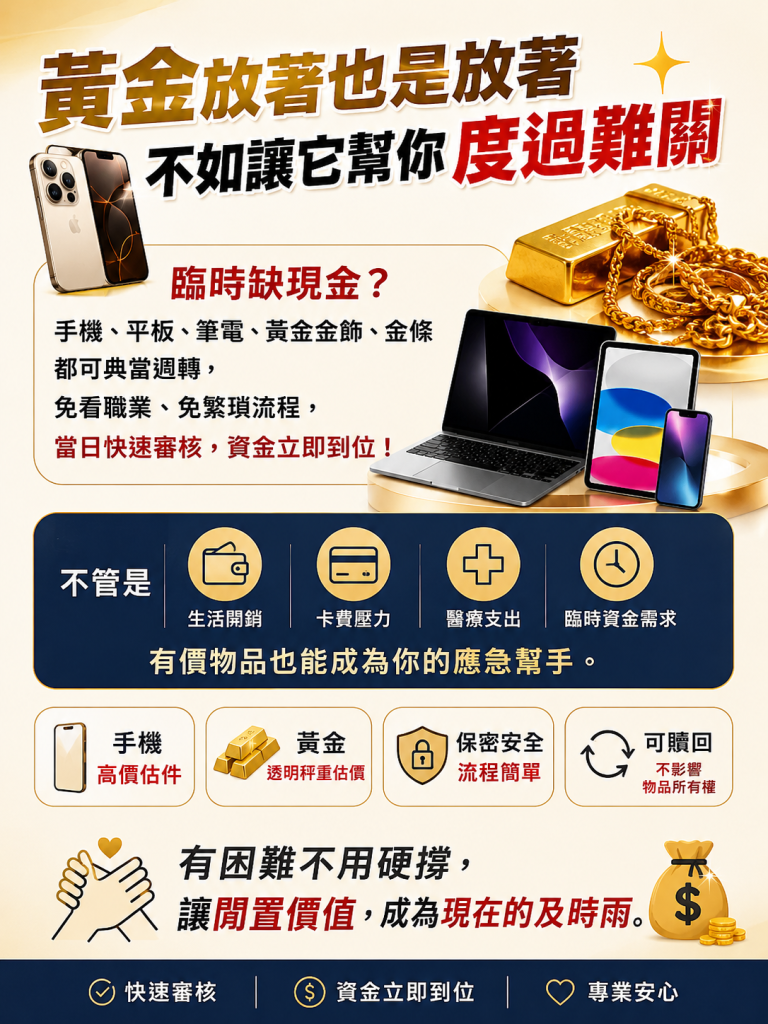 水上當舖 水上汽機車借款 水上黃金借款 水上借款 