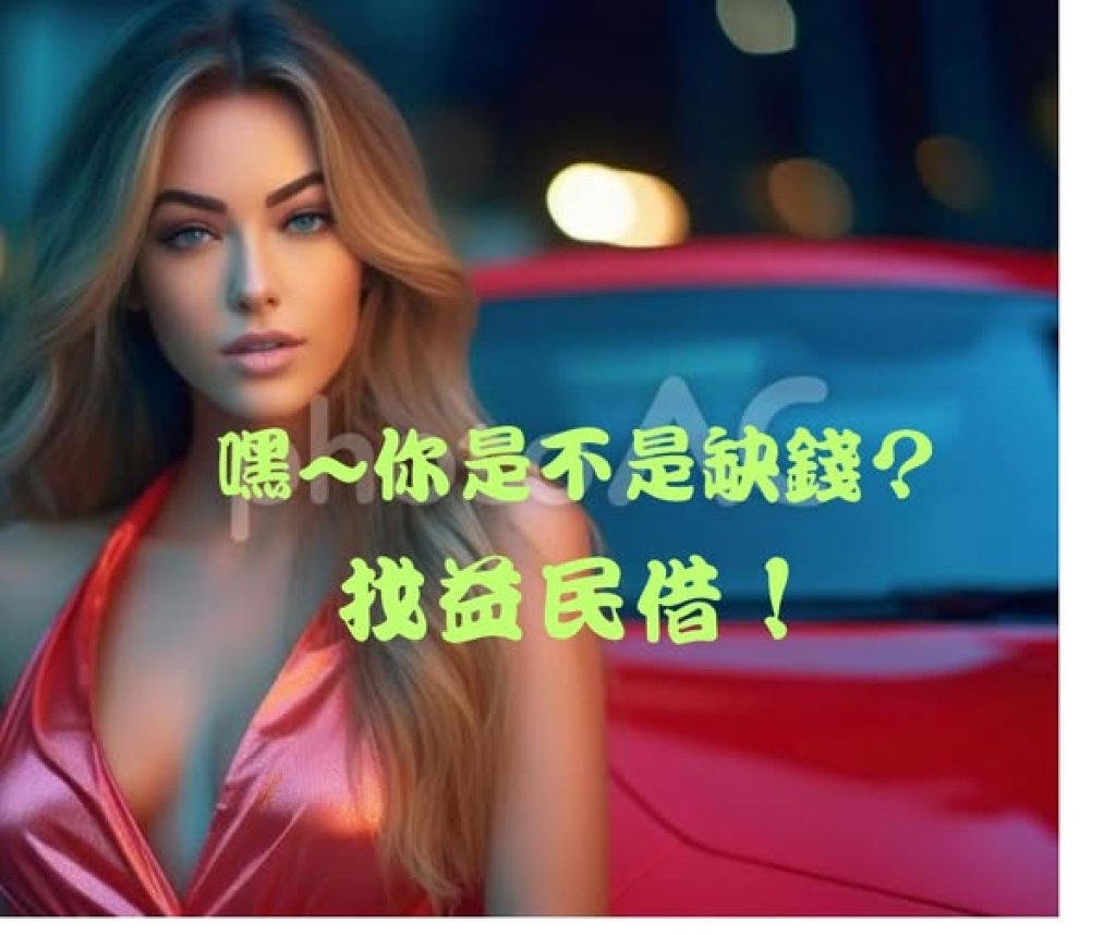 水上汽機車借款 水上超推當舖 快速過件立即撥款