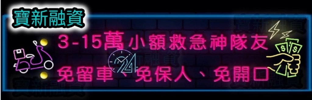 誰適合申請桃園小額信貸？