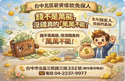 寶鴻當舖政府立案免留車借錢04-2237-9977 - 