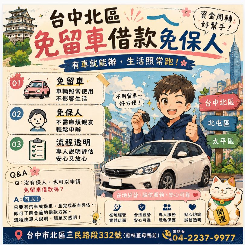 寶鴻當舖政府立案免留車借錢04-2237-9977 - 
