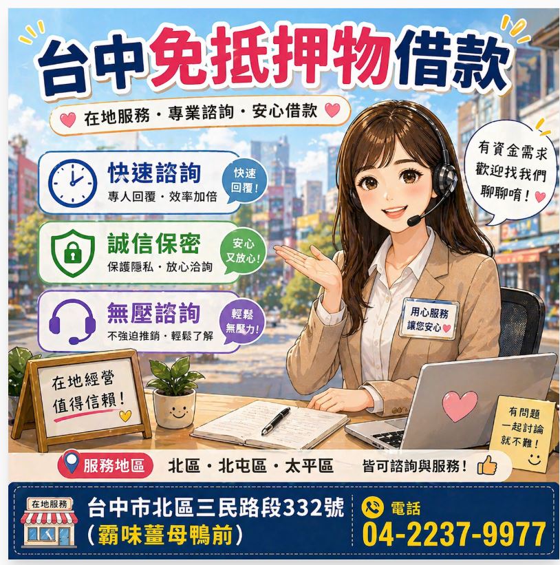 寶鴻當舖政府立案免留車借錢04-2237-9977 - 