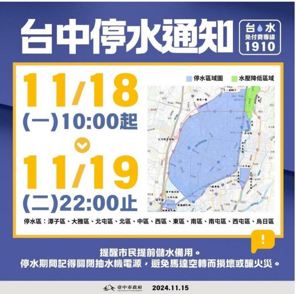 台中北區紓困分期方案借款【停水情報】10/18早上10:00台中大範圍停水36小時，快儲水！