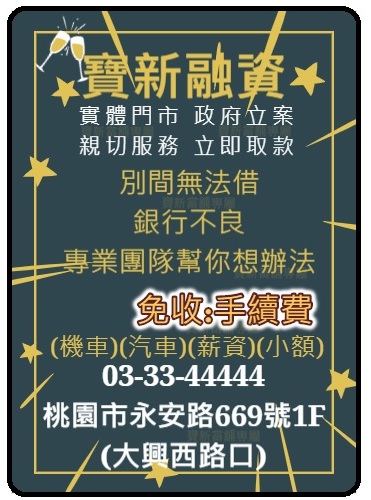寶新桃園當舖 - 