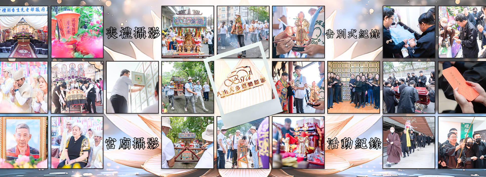 八山人多媒體攝影-喪禮攝影/告別式影像紀錄 - 