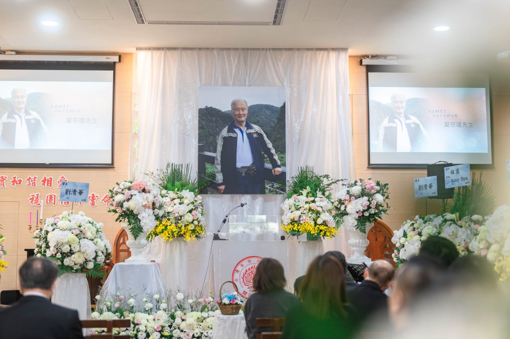 喪禮紀錄｜台灣基督教長老教會國際教會｜御奠園淨界紀念會館 - 夏宗廬老先生(告別追思)