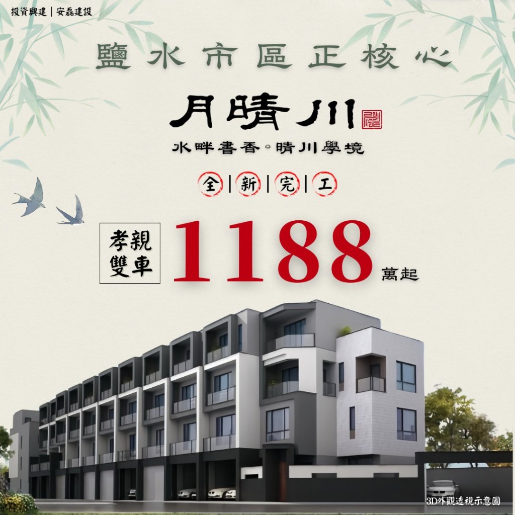 鹽水建案-2025以完工