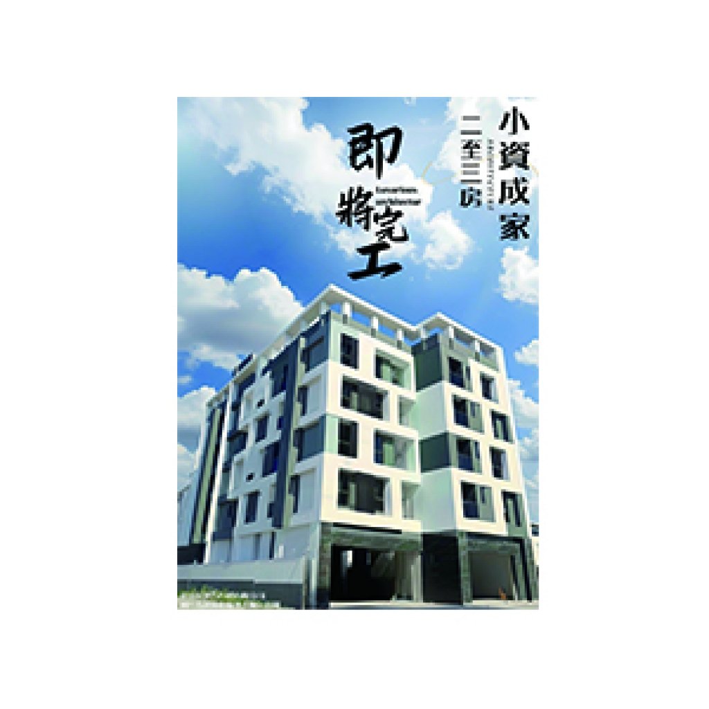 捷築鮮登.6-佳里建案-電梯華廈~預售中