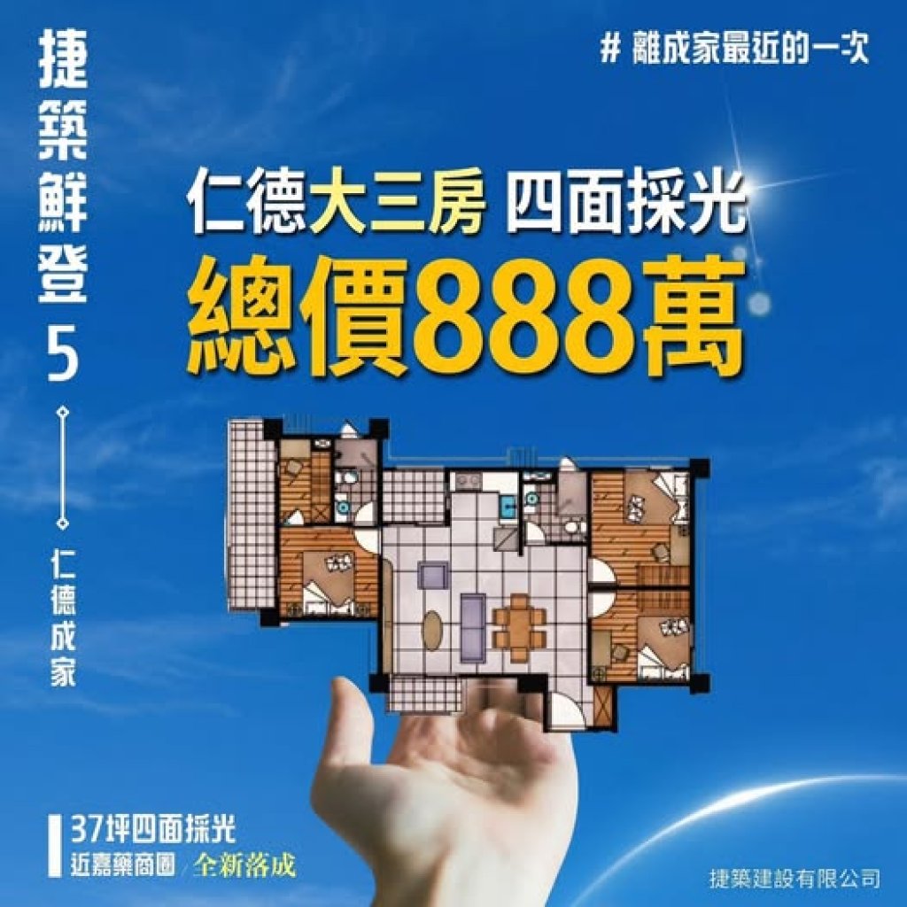 捷築鮮登.5 仁德建案-全3房~一層兩戶-即刻入住