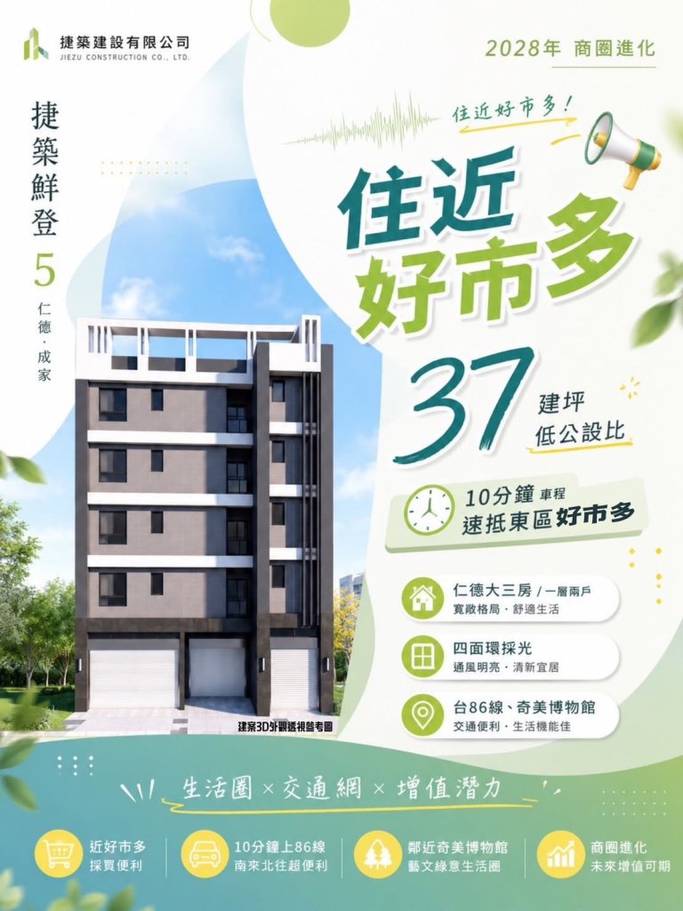 捷築鮮登.5 仁德建案-全3房~一層兩戶-即刻入住