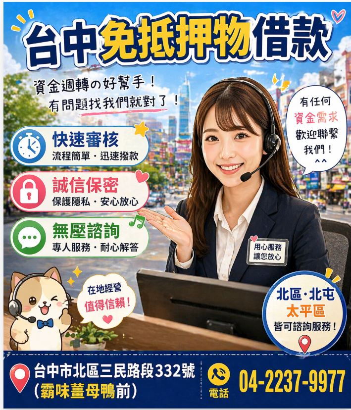 寶鴻台中當舖-免留車借款/汽機車借款/薪資借款/信用借款/手機借款 - 