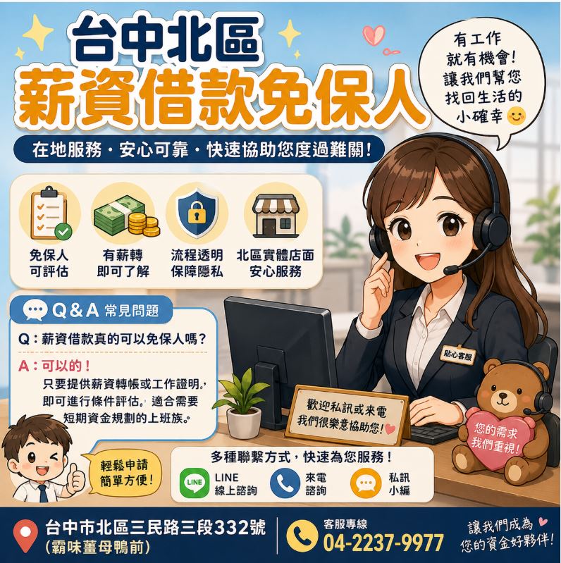 寶鴻台中當舖-免留車借款/汽機車借款/薪資借款/信用借款/手機借款 - 