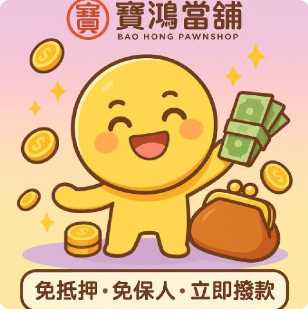 免抵押物免擔保品借款暨案例分享