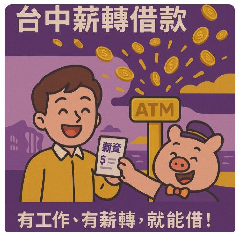 「台中薪轉借款哪裡找？寶鴻當舖幫你薪水變現金！」